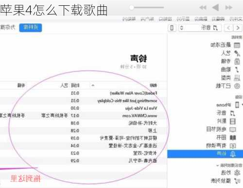 苹果4怎么下载歌曲