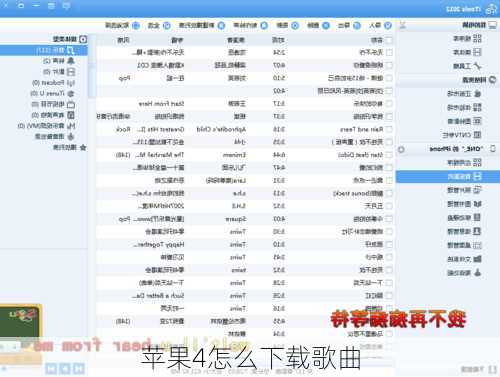苹果4怎么下载歌曲
