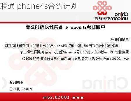 联通iphone4s合约计划