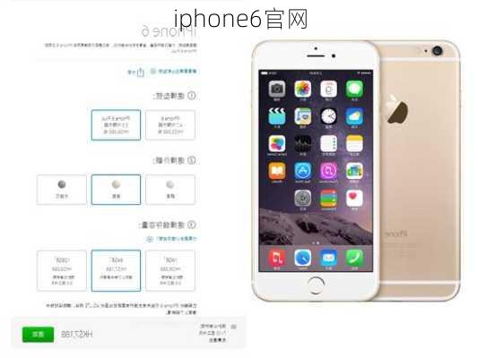 iphone6官网