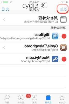 cydia 源