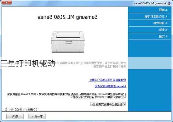 三星打印机驱动