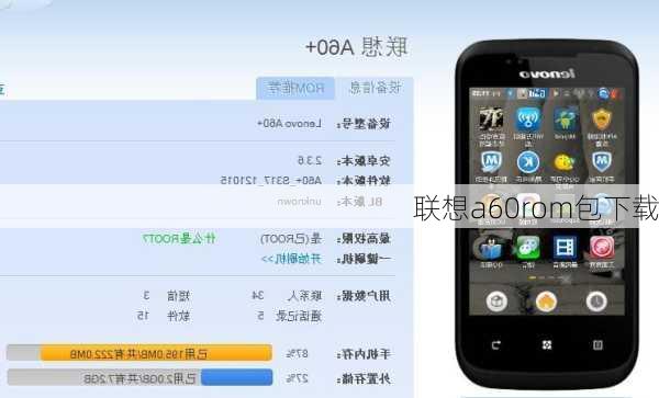 联想a60rom包下载