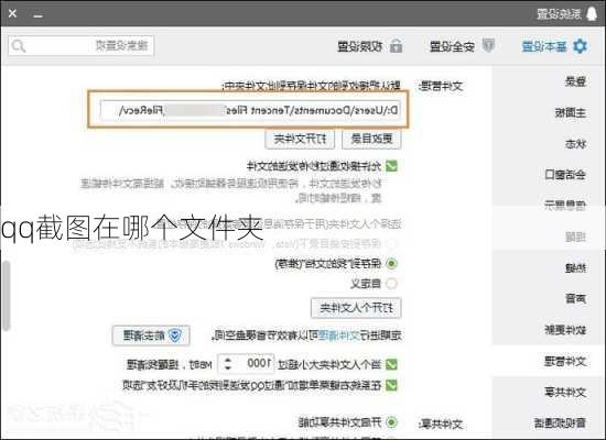 qq截图在哪个文件夹