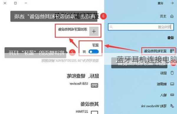 蓝牙耳机连接电脑