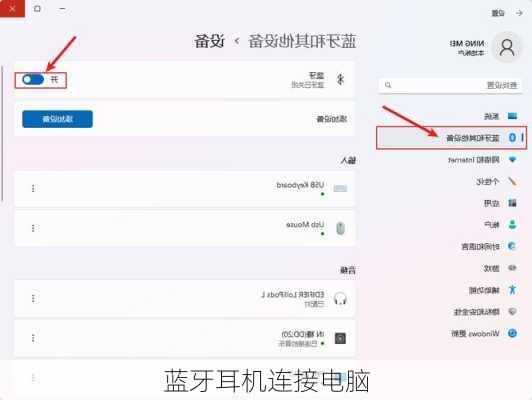 蓝牙耳机连接电脑