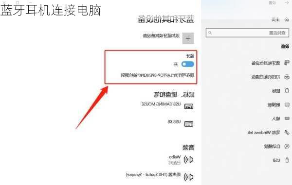 蓝牙耳机连接电脑