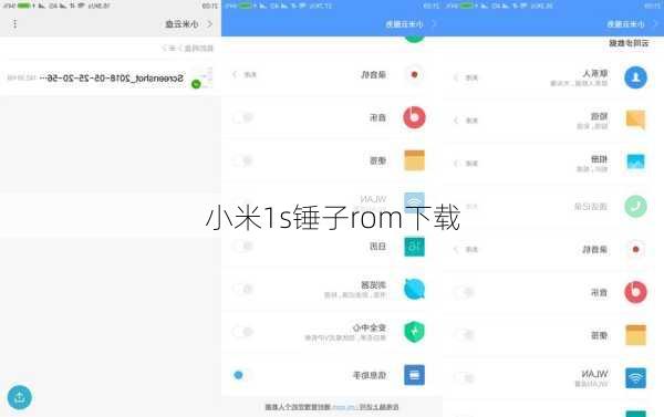 小米1s锤子rom下载