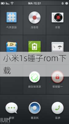 小米1s锤子rom下载