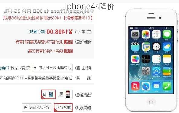 iphone4s降价