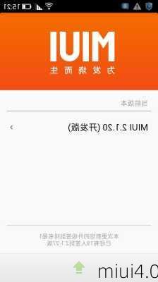 miui4.0