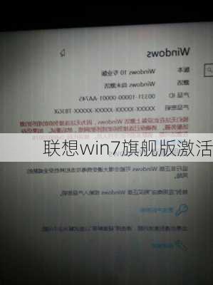 联想win7旗舰版激活