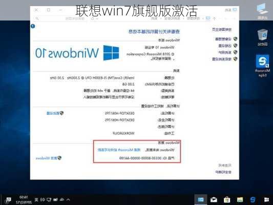 联想win7旗舰版激活