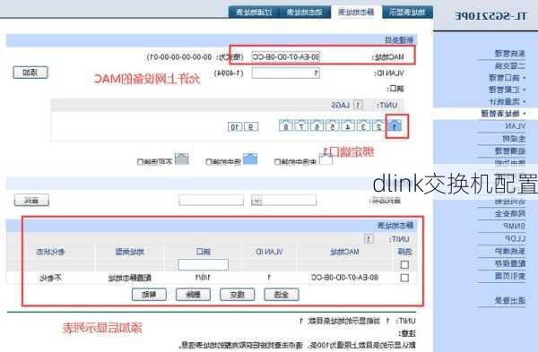 dlink交换机配置