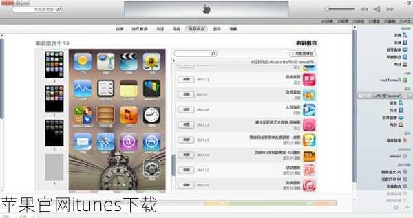 苹果官网itunes下载