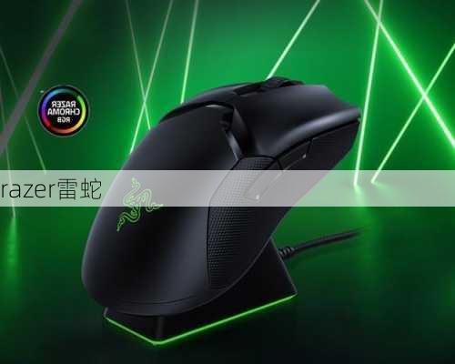 razer雷蛇