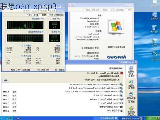 联想oem xp sp3