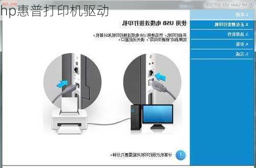 hp惠普打印机驱动