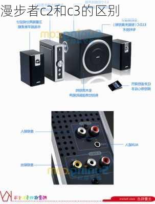 漫步者c2和c3的区别
