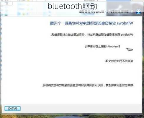 bluetooth驱动