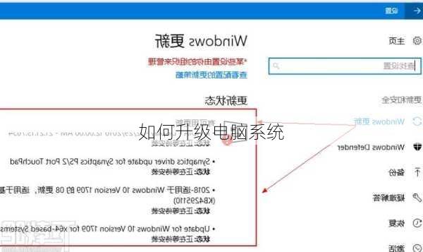 如何升级电脑系统