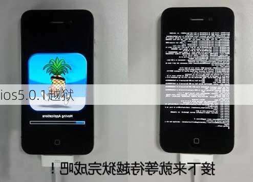 ios5.0.1越狱