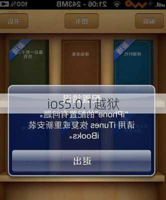 ios5.0.1越狱