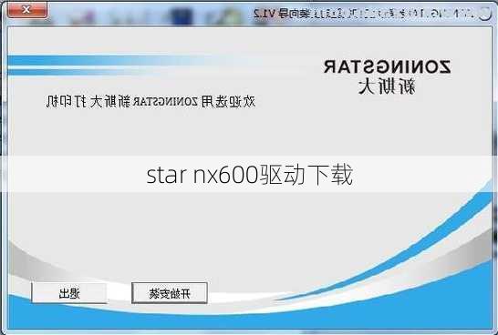 star nx600驱动下载