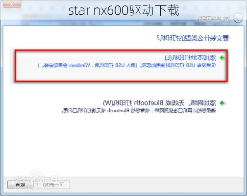 star nx600驱动下载