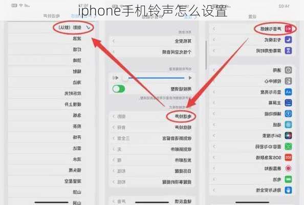 iphone手机铃声怎么设置