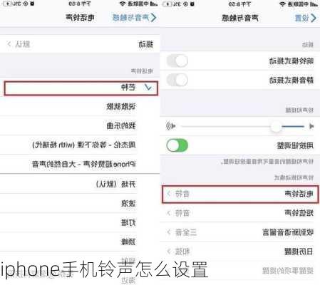 iphone手机铃声怎么设置