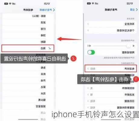 iphone手机铃声怎么设置