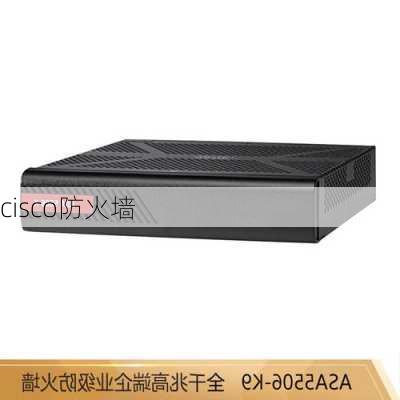 cisco防火墙