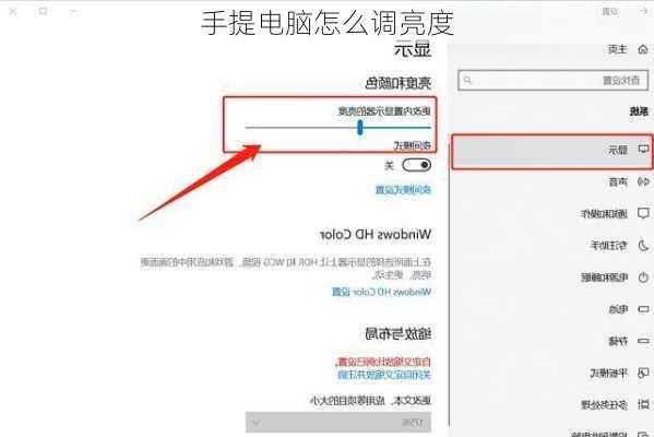 手提电脑怎么调亮度