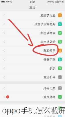 .oppo手机怎么截屏