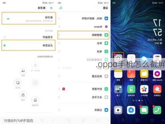 .oppo手机怎么截屏