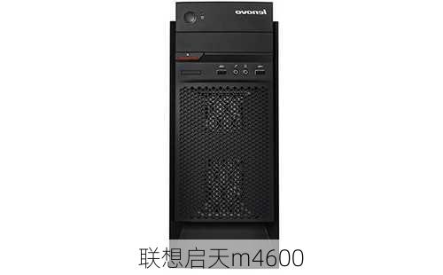 联想启天m4600