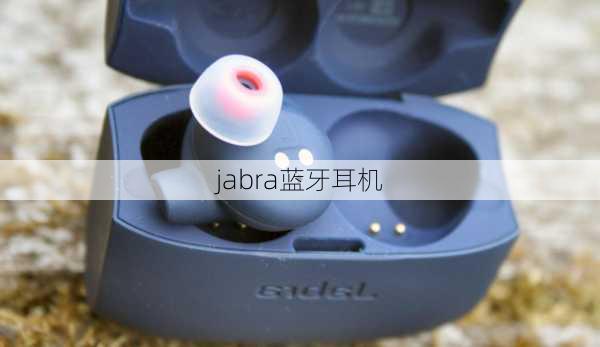 jabra蓝牙耳机