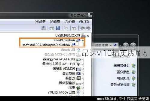 昂达vi10精英版刷机