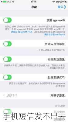 手机短信发不出去