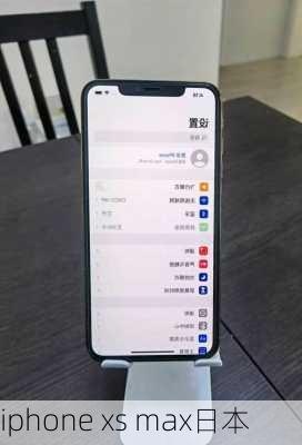 iphone xs max日本