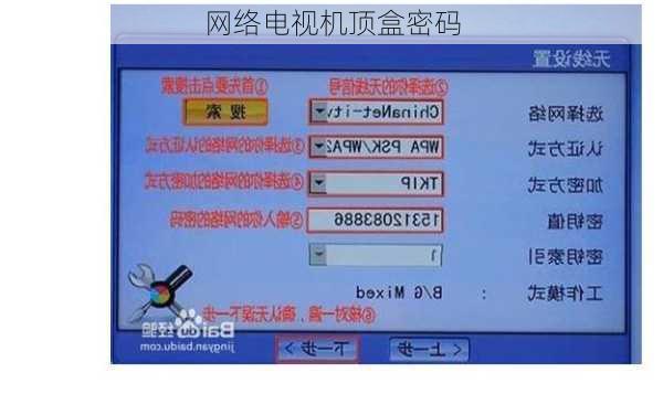 网络电视机顶盒密码