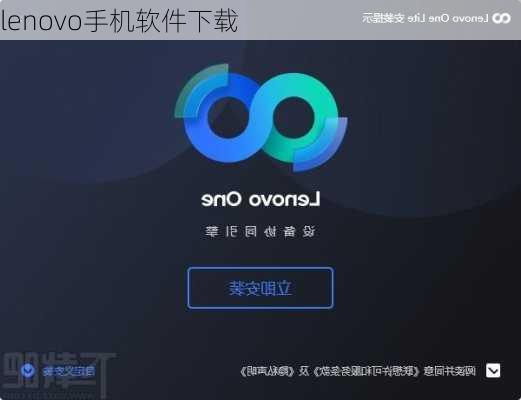 lenovo手机软件下载