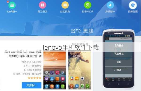 lenovo手机软件下载