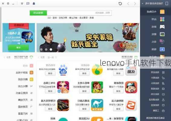 lenovo手机软件下载