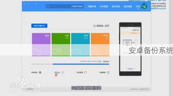安卓备份系统