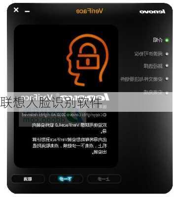 联想人脸识别软件