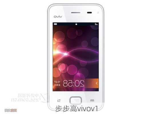 步步高vivov1