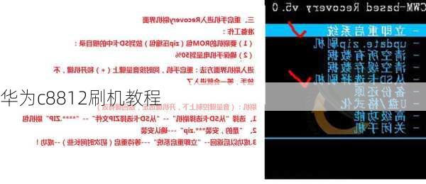 华为c8812刷机教程