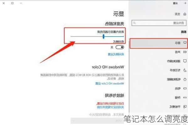 笔记本怎么调亮度